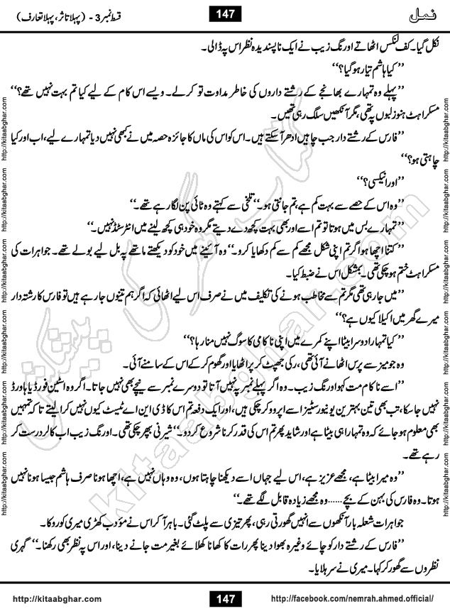 Romantic Urdu Novel on Murder Mystery Namal by Nimra Ahmed published on Kitab Ghar, also available in Urdu PDF Book Format