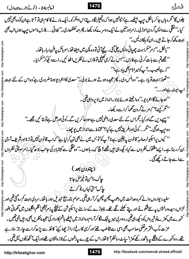 Romantic Urdu Novel on Murder Mystery Namal by Nimra Ahmed published on Kitab Ghar, also available in Urdu PDF Book Format