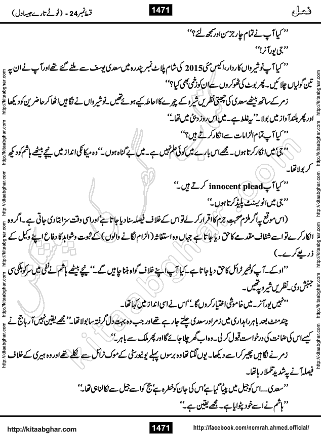 Romantic Urdu Novel on Murder Mystery Namal by Nimra Ahmed published on Kitab Ghar, also available in Urdu PDF Book Format
