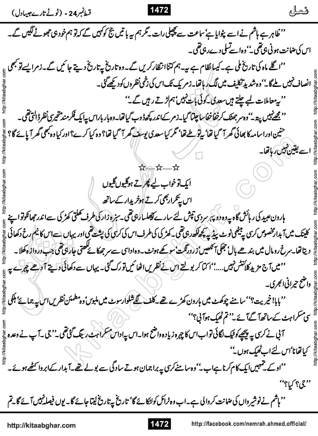 Romantic Urdu Novel on Murder Mystery Namal by Nimra Ahmed published on Kitab Ghar, also available in Urdu PDF Book Format