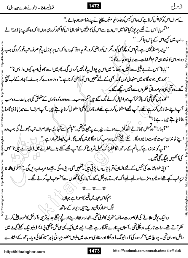 Romantic Urdu Novel on Murder Mystery Namal by Nimra Ahmed published on Kitab Ghar, also available in Urdu PDF Book Format