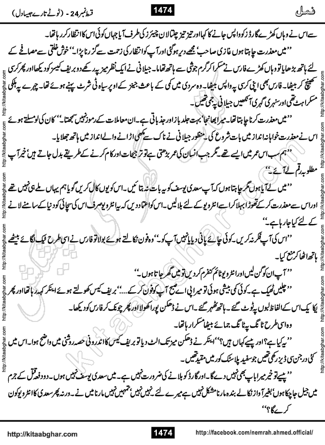 Romantic Urdu Novel on Murder Mystery Namal by Nimra Ahmed published on Kitab Ghar, also available in Urdu PDF Book Format