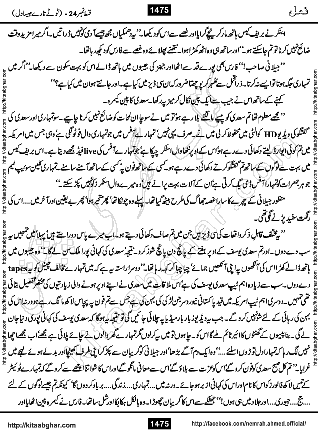 Romantic Urdu Novel on Murder Mystery Namal by Nimra Ahmed published on Kitab Ghar, also available in Urdu PDF Book Format