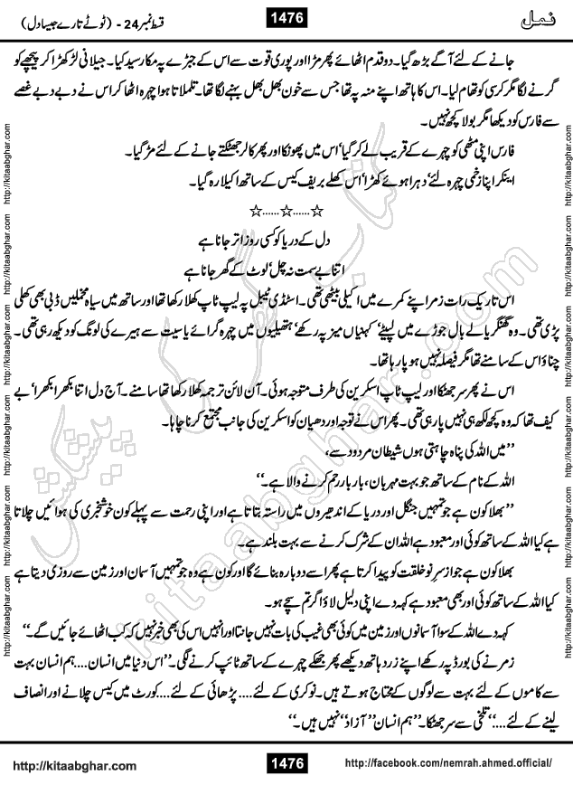 Romantic Urdu Novel on Murder Mystery Namal by Nimra Ahmed published on Kitab Ghar, also available in Urdu PDF Book Format