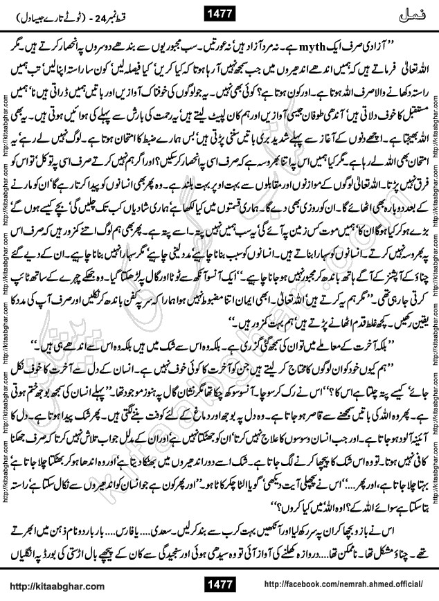 Romantic Urdu Novel on Murder Mystery Namal by Nimra Ahmed published on Kitab Ghar, also available in Urdu PDF Book Format