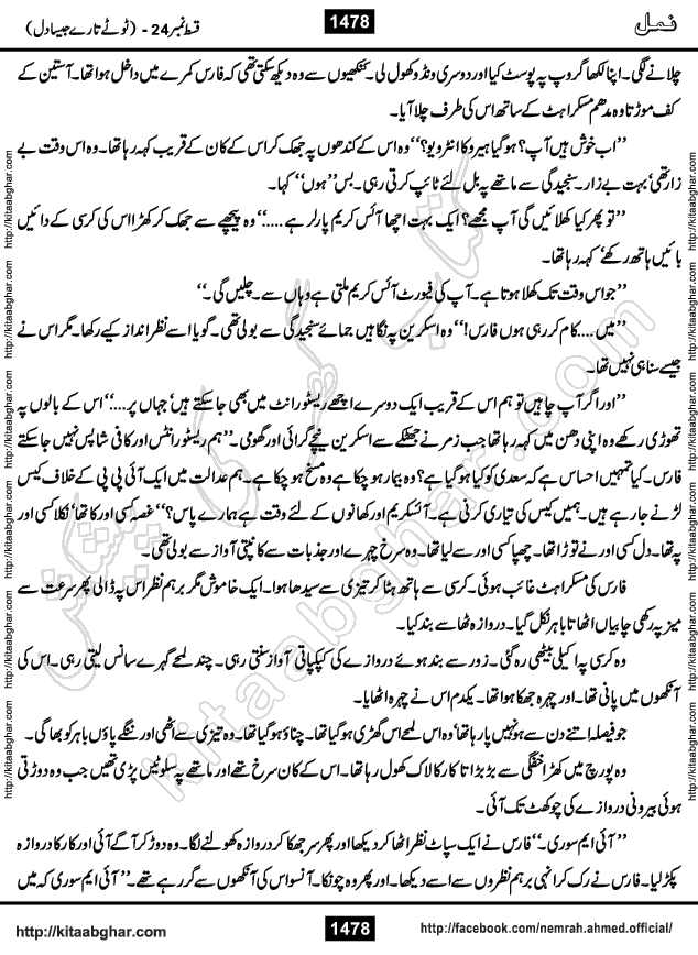 Romantic Urdu Novel on Murder Mystery Namal by Nimra Ahmed published on Kitab Ghar, also available in Urdu PDF Book Format