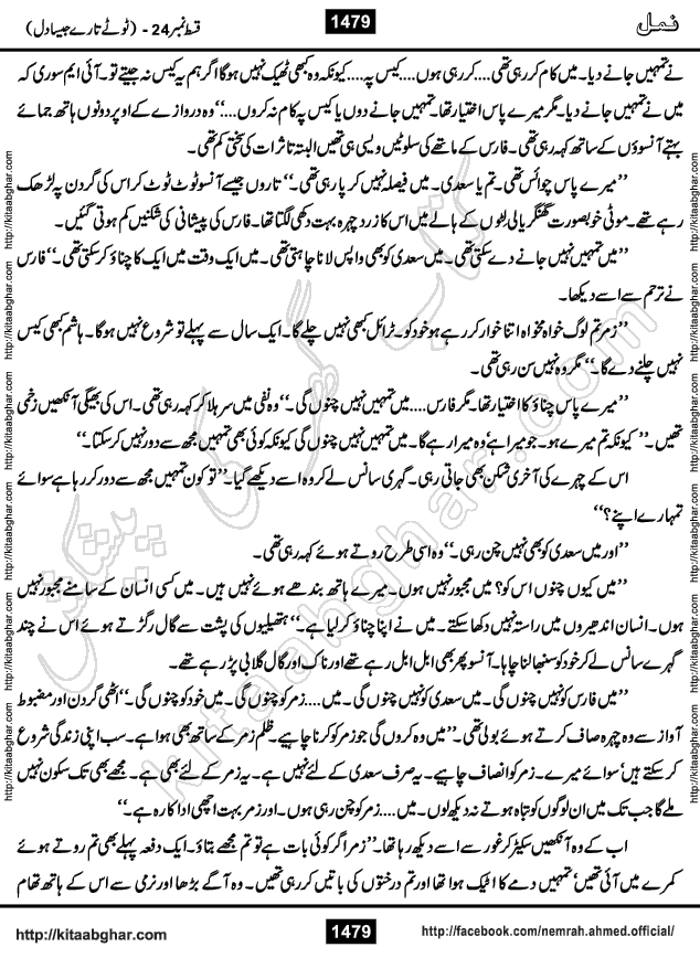 Romantic Urdu Novel on Murder Mystery Namal by Nimra Ahmed published on Kitab Ghar, also available in Urdu PDF Book Format
