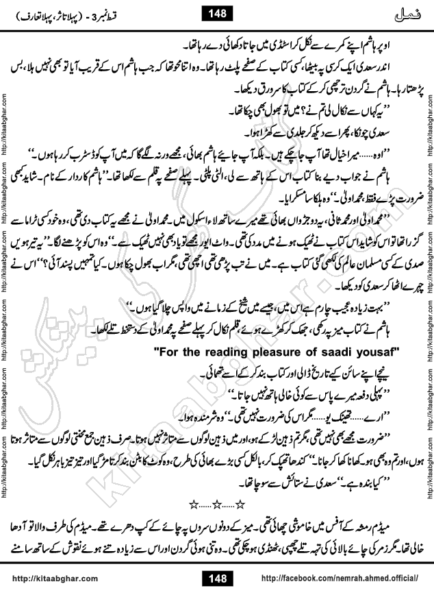 Romantic Urdu Novel on Murder Mystery Namal by Nimra Ahmed published on Kitab Ghar, also available in Urdu PDF Book Format