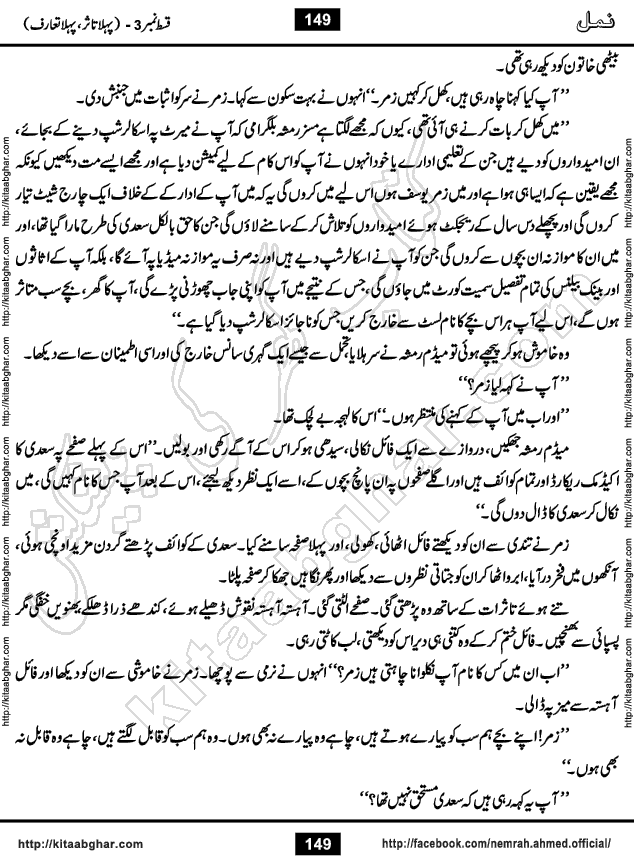 Romantic Urdu Novel on Murder Mystery Namal by Nimra Ahmed published on Kitab Ghar, also available in Urdu PDF Book Format