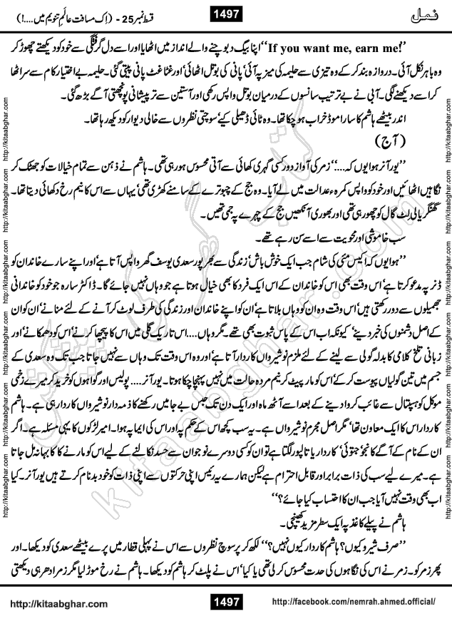 Romantic Urdu Novel on Murder Mystery Namal by Nimra Ahmed published on Kitab Ghar, also available in Urdu PDF Book Format