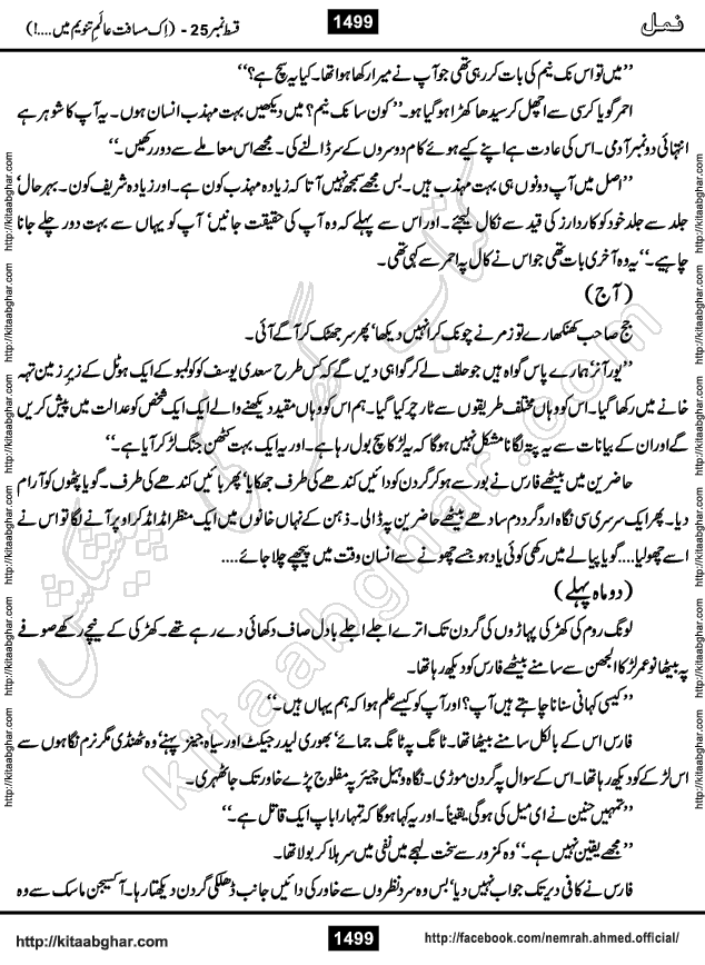 Romantic Urdu Novel on Murder Mystery Namal by Nimra Ahmed published on Kitab Ghar, also available in Urdu PDF Book Format