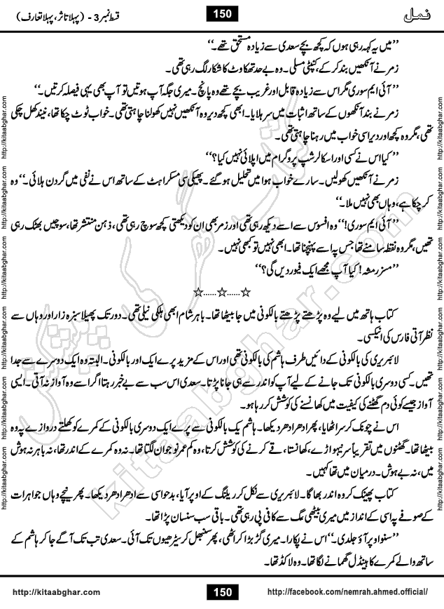 Romantic Urdu Novel on Murder Mystery Namal by Nimra Ahmed published on Kitab Ghar, also available in Urdu PDF Book Format