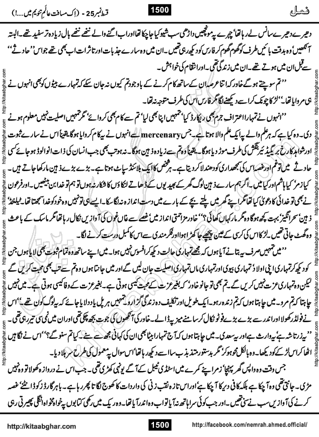 Romantic Urdu Novel on Murder Mystery Namal by Nimra Ahmed published on Kitab Ghar, also available in Urdu PDF Book Format