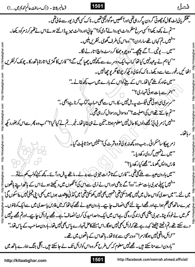 Romantic Urdu Novel on Murder Mystery Namal by Nimra Ahmed published on Kitab Ghar, also available in Urdu PDF Book Format