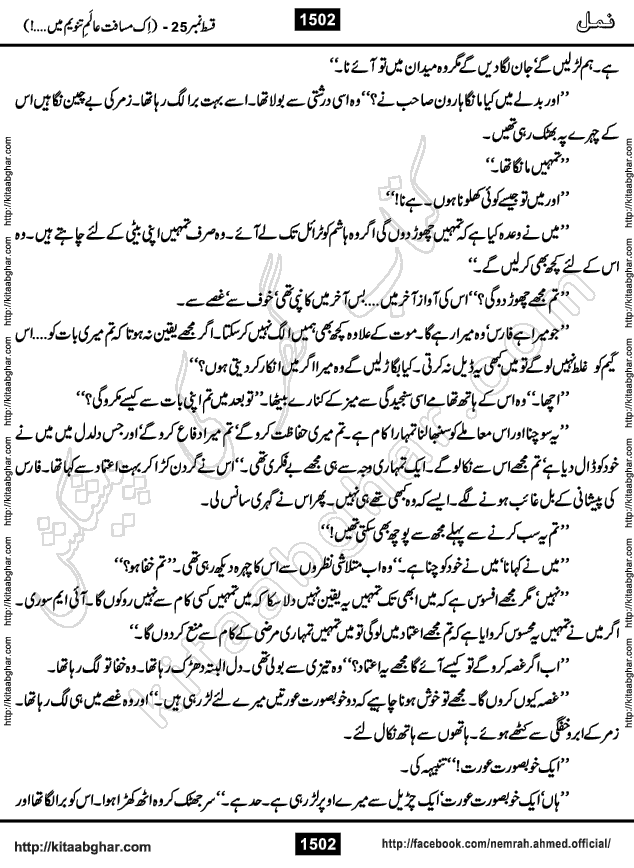 Romantic Urdu Novel on Murder Mystery Namal by Nimra Ahmed published on Kitab Ghar, also available in Urdu PDF Book Format