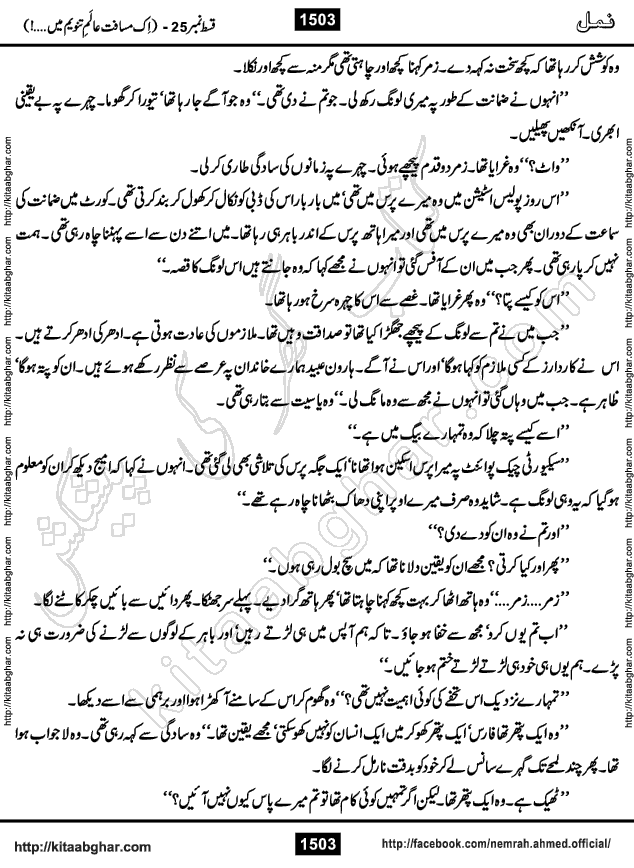 Romantic Urdu Novel on Murder Mystery Namal by Nimra Ahmed published on Kitab Ghar, also available in Urdu PDF Book Format