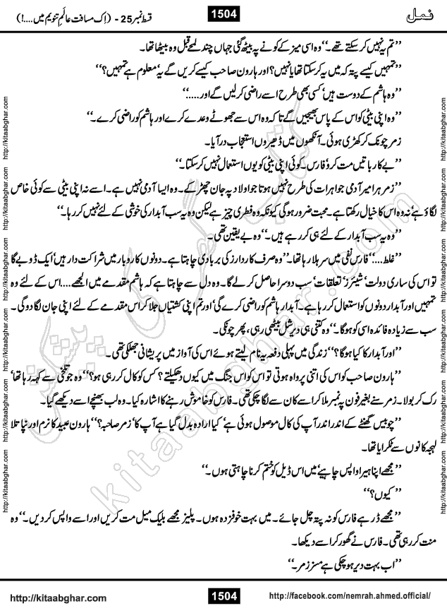 Romantic Urdu Novel on Murder Mystery Namal by Nimra Ahmed published on Kitab Ghar, also available in Urdu PDF Book Format