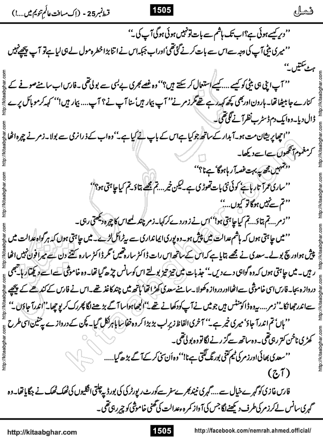 Romantic Urdu Novel on Murder Mystery Namal by Nimra Ahmed published on Kitab Ghar, also available in Urdu PDF Book Format