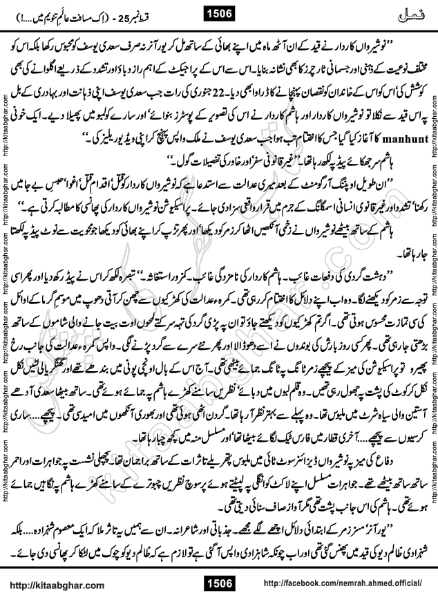 Romantic Urdu Novel on Murder Mystery Namal by Nimra Ahmed published on Kitab Ghar, also available in Urdu PDF Book Format