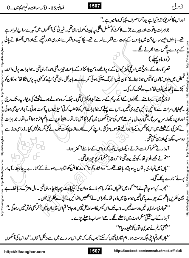 Romantic Urdu Novel on Murder Mystery Namal by Nimra Ahmed published on Kitab Ghar, also available in Urdu PDF Book Format