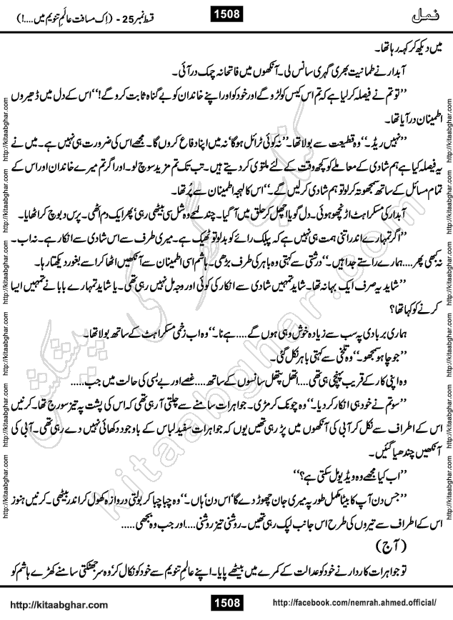 Romantic Urdu Novel on Murder Mystery Namal by Nimra Ahmed published on Kitab Ghar, also available in Urdu PDF Book Format