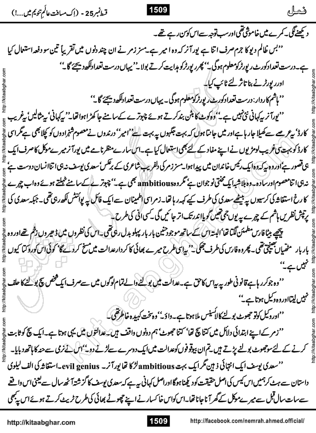 Romantic Urdu Novel on Murder Mystery Namal by Nimra Ahmed published on Kitab Ghar, also available in Urdu PDF Book Format