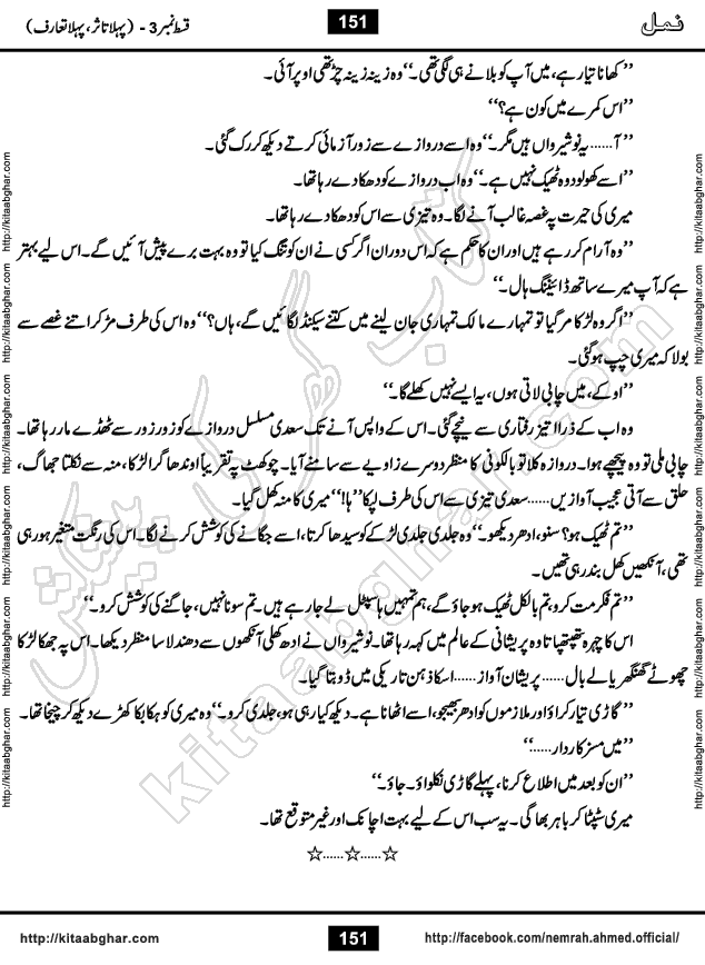 Romantic Urdu Novel on Murder Mystery Namal by Nimra Ahmed published on Kitab Ghar, also available in Urdu PDF Book Format