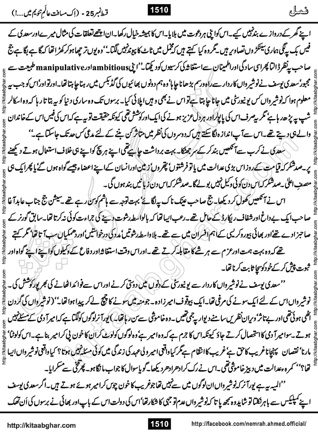 Romantic Urdu Novel on Murder Mystery Namal by Nimra Ahmed published on Kitab Ghar, also available in Urdu PDF Book Format
