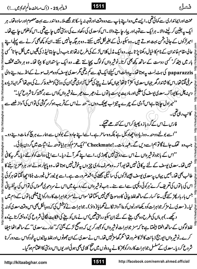 Romantic Urdu Novel on Murder Mystery Namal by Nimra Ahmed published on Kitab Ghar, also available in Urdu PDF Book Format