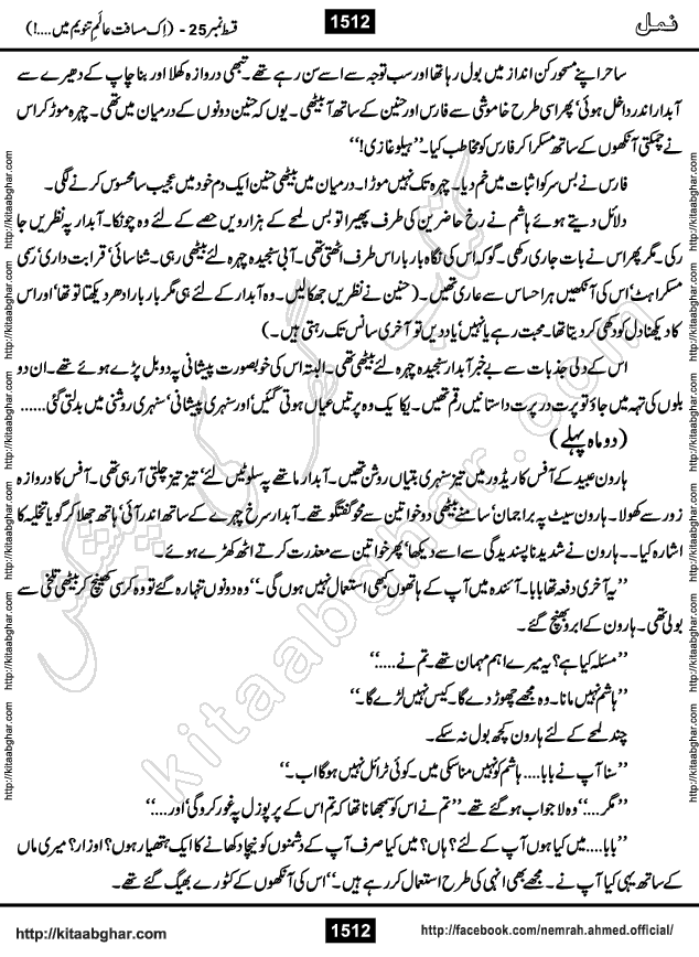 Romantic Urdu Novel on Murder Mystery Namal by Nimra Ahmed published on Kitab Ghar, also available in Urdu PDF Book Format