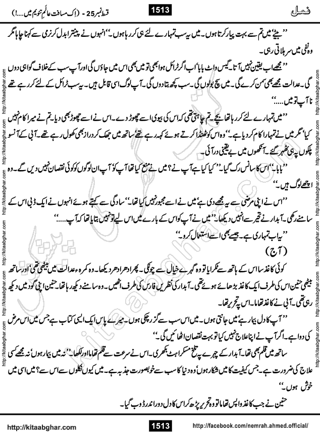 Romantic Urdu Novel on Murder Mystery Namal by Nimra Ahmed published on Kitab Ghar, also available in Urdu PDF Book Format