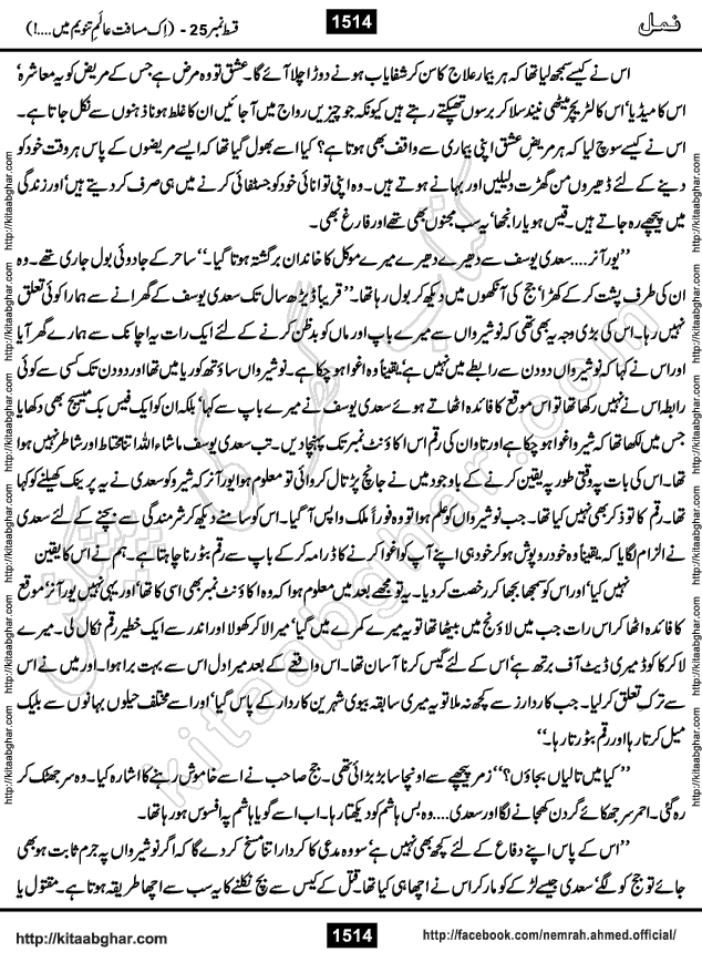 Romantic Urdu Novel on Murder Mystery Namal by Nimra Ahmed published on Kitab Ghar, also available in Urdu PDF Book Format