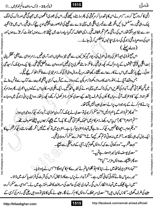 Romantic Urdu Novel on Murder Mystery Namal by Nimra Ahmed published on Kitab Ghar, also available in Urdu PDF Book Format