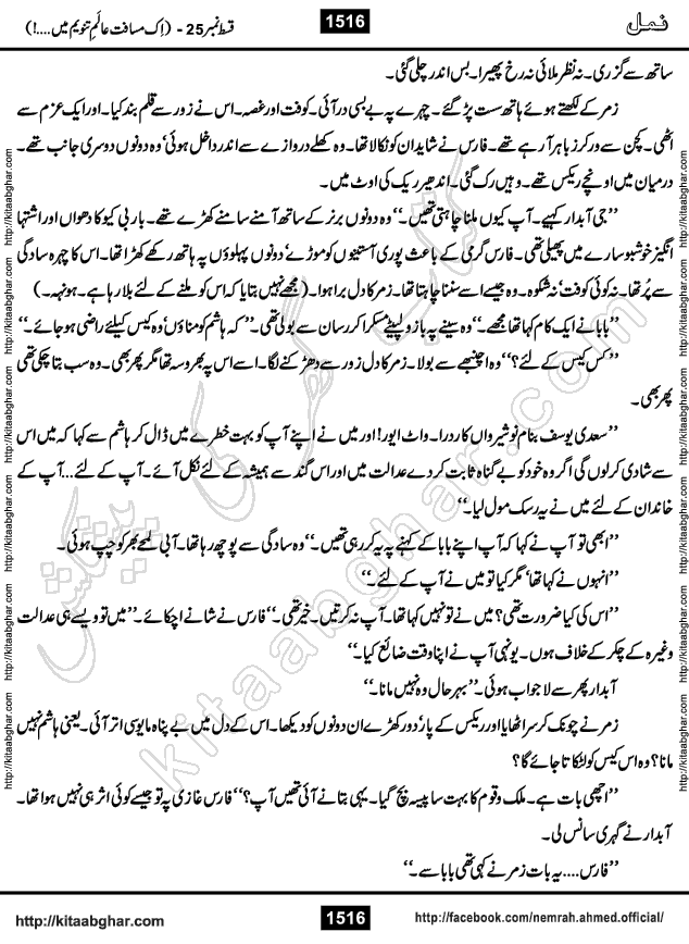 Romantic Urdu Novel on Murder Mystery Namal by Nimra Ahmed published on Kitab Ghar, also available in Urdu PDF Book Format