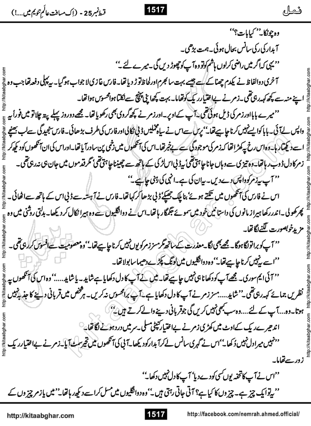 Romantic Urdu Novel on Murder Mystery Namal by Nimra Ahmed published on Kitab Ghar, also available in Urdu PDF Book Format