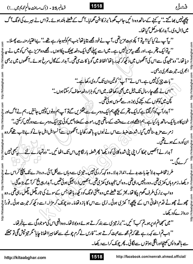 Romantic Urdu Novel on Murder Mystery Namal by Nimra Ahmed published on Kitab Ghar, also available in Urdu PDF Book Format