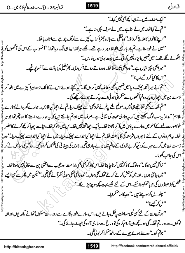 Romantic Urdu Novel on Murder Mystery Namal by Nimra Ahmed published on Kitab Ghar, also available in Urdu PDF Book Format