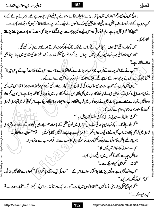 Romantic Urdu Novel on Murder Mystery Namal by Nimra Ahmed published on Kitab Ghar, also available in Urdu PDF Book Format