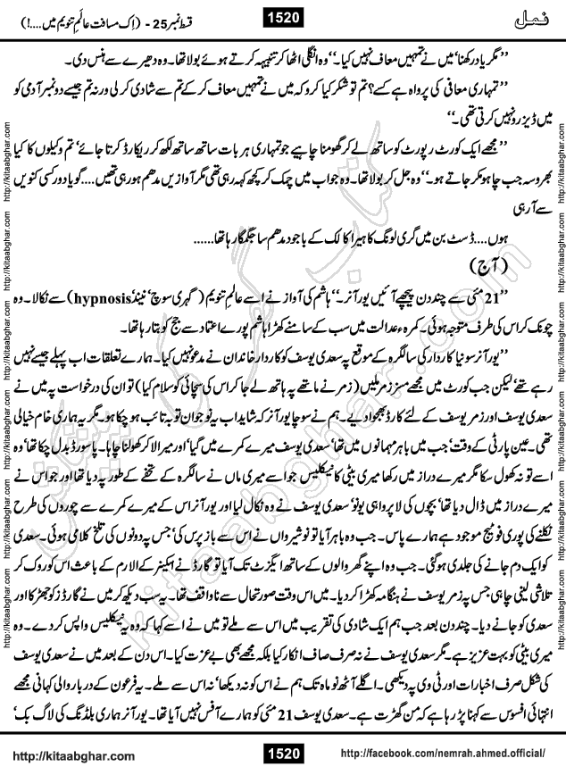 Romantic Urdu Novel on Murder Mystery Namal by Nimra Ahmed published on Kitab Ghar, also available in Urdu PDF Book Format