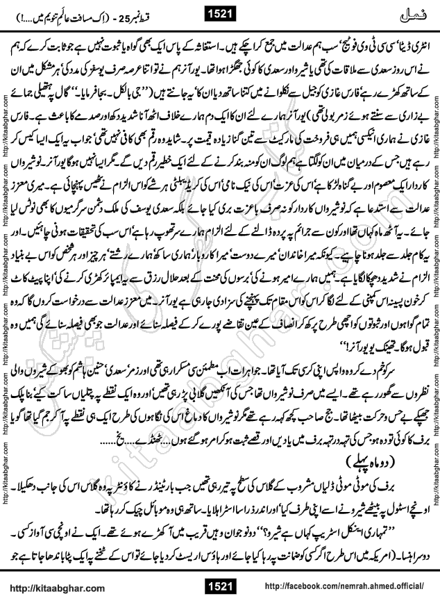 Romantic Urdu Novel on Murder Mystery Namal by Nimra Ahmed published on Kitab Ghar, also available in Urdu PDF Book Format