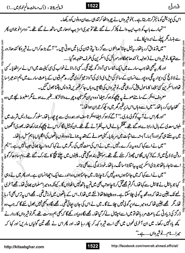 Romantic Urdu Novel on Murder Mystery Namal by Nimra Ahmed published on Kitab Ghar, also available in Urdu PDF Book Format