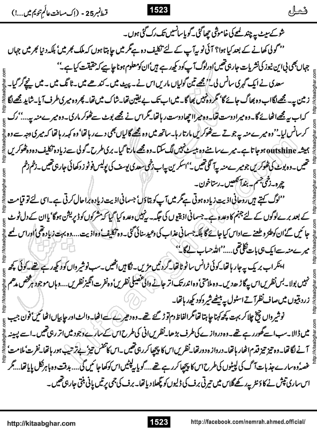Romantic Urdu Novel on Murder Mystery Namal by Nimra Ahmed published on Kitab Ghar, also available in Urdu PDF Book Format