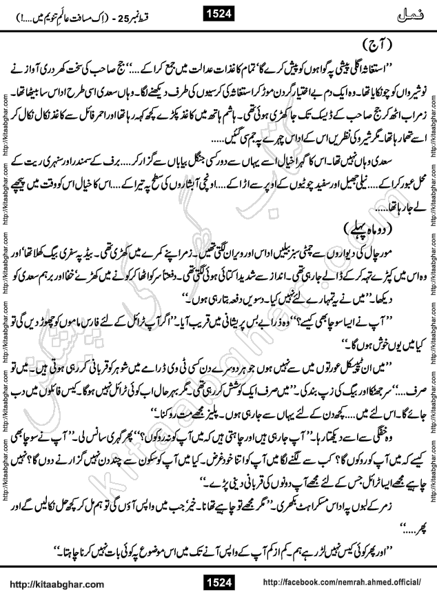 Romantic Urdu Novel on Murder Mystery Namal by Nimra Ahmed published on Kitab Ghar, also available in Urdu PDF Book Format