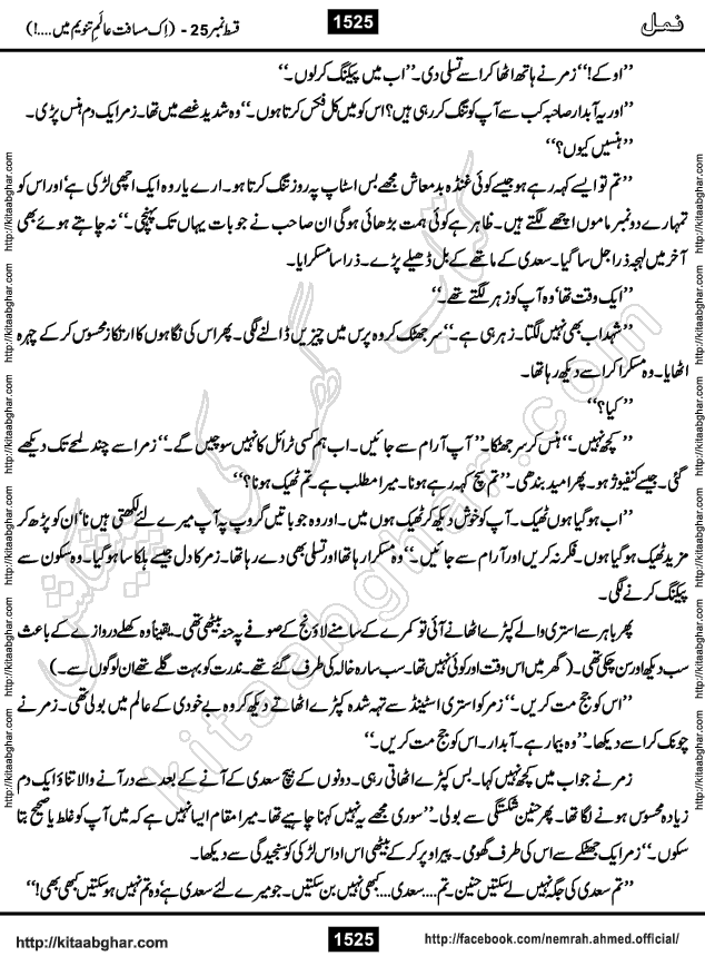 Romantic Urdu Novel on Murder Mystery Namal by Nimra Ahmed published on Kitab Ghar, also available in Urdu PDF Book Format