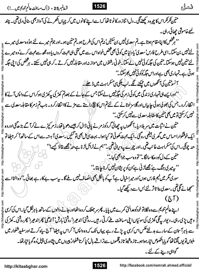 Romantic Urdu Novel on Murder Mystery Namal by Nimra Ahmed published on Kitab Ghar, also available in Urdu PDF Book Format