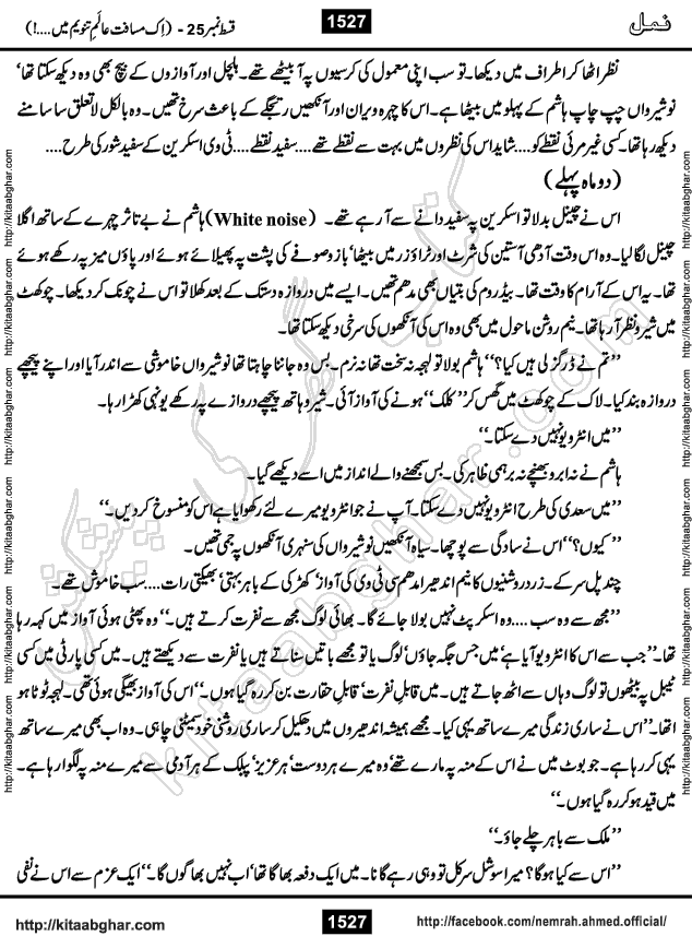 Romantic Urdu Novel on Murder Mystery Namal by Nimra Ahmed published on Kitab Ghar, also available in Urdu PDF Book Format