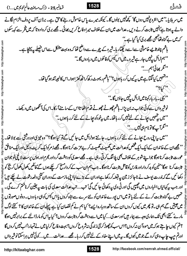 Romantic Urdu Novel on Murder Mystery Namal by Nimra Ahmed published on Kitab Ghar, also available in Urdu PDF Book Format