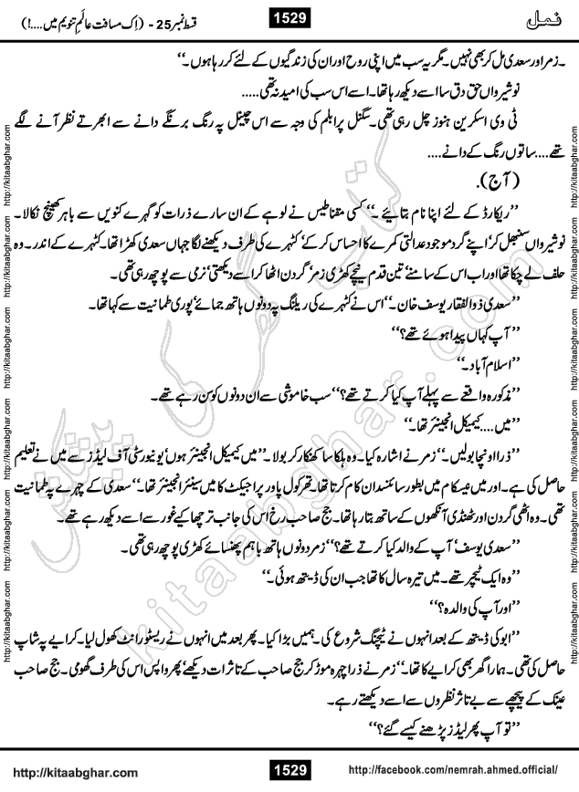 Romantic Urdu Novel on Murder Mystery Namal by Nimra Ahmed published on Kitab Ghar, also available in Urdu PDF Book Format