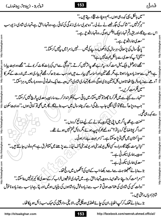 Romantic Urdu Novel on Murder Mystery Namal by Nimra Ahmed published on Kitab Ghar, also available in Urdu PDF Book Format