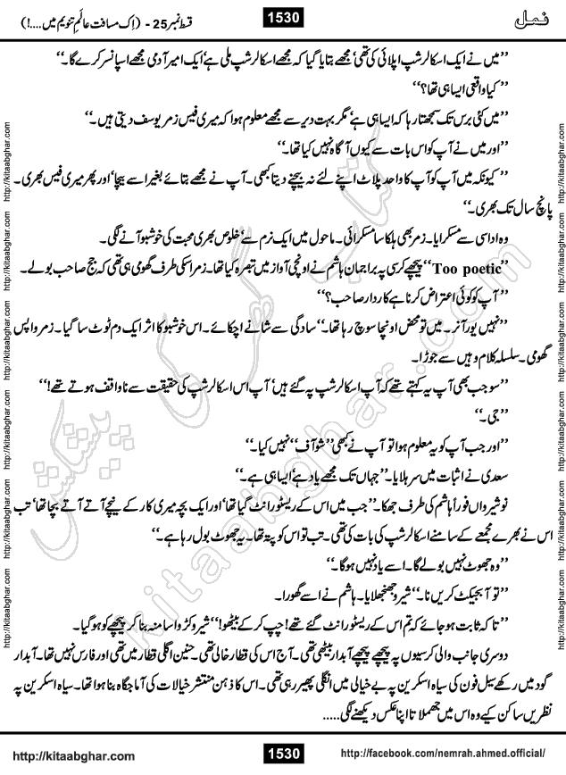 Romantic Urdu Novel on Murder Mystery Namal by Nimra Ahmed published on Kitab Ghar, also available in Urdu PDF Book Format